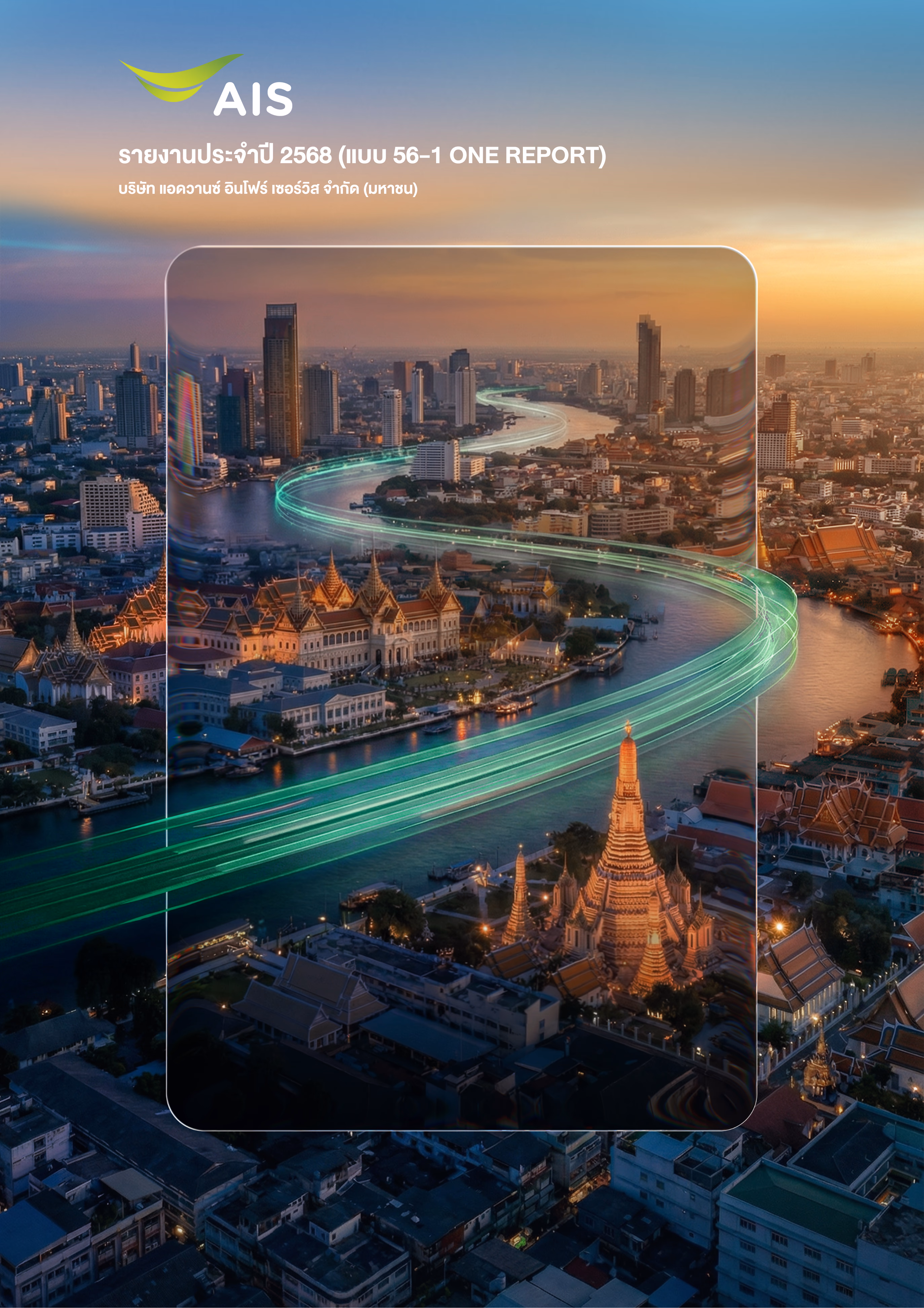 AIS Annual Report 2025